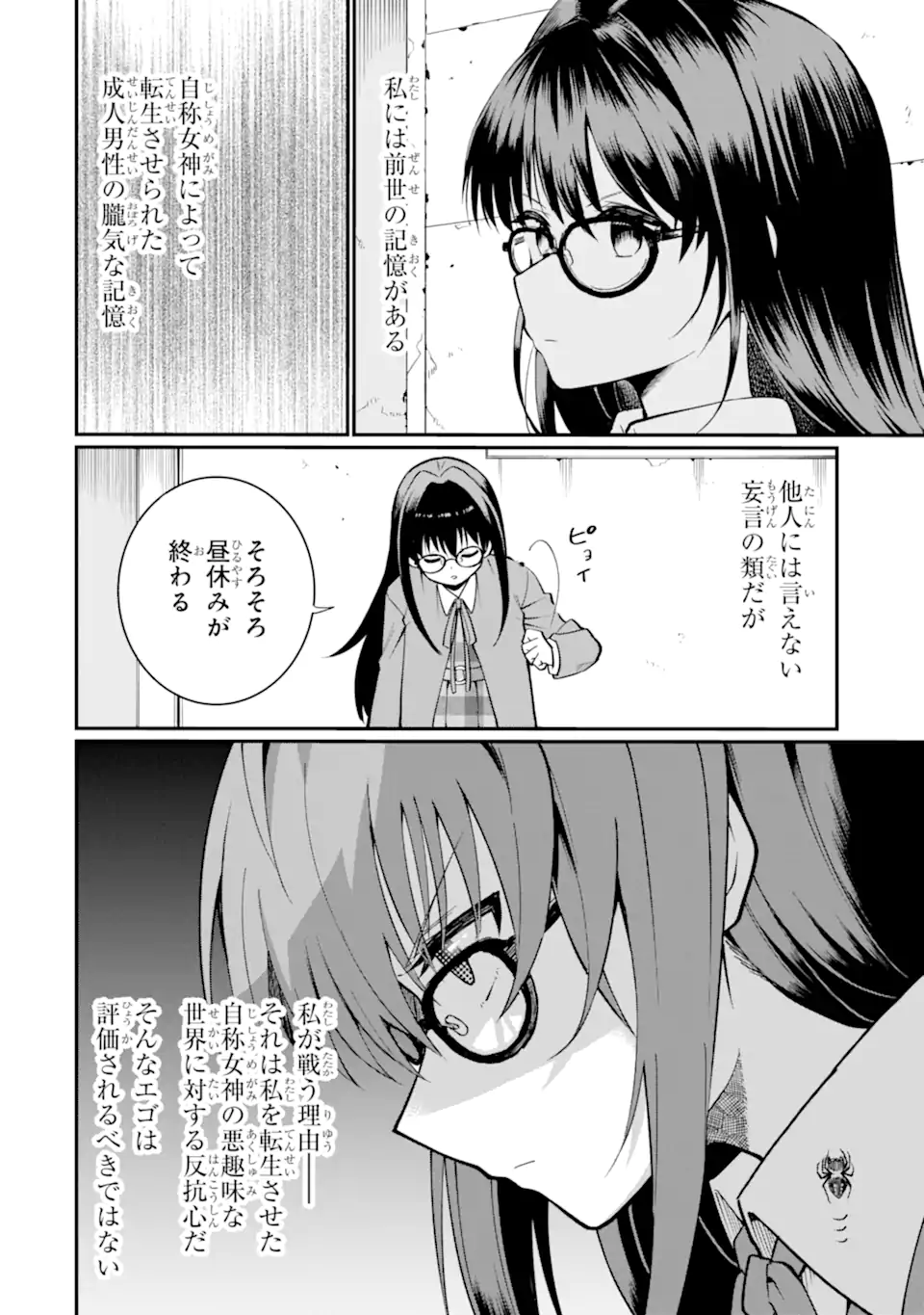 Hoshokusha Kei Mahou Shoujo - Chapter 2.1 - Page 8